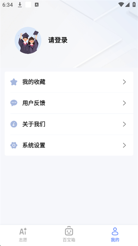 AI报志愿app官方正版手机版截图3