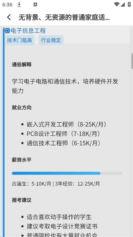 AI报志愿app官方正版手机版截图4