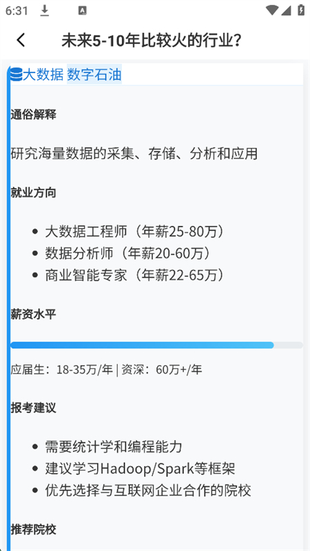 AI报志愿app官方正版手机版截图5