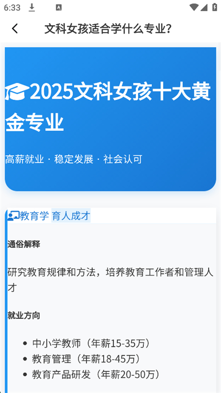 AI报志愿app官方正版手机版截图6