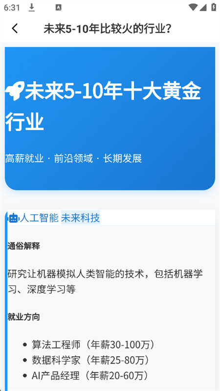 AI报志愿app官方正版手机版截图7
