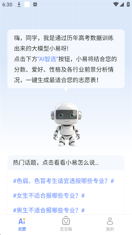 AI报志愿app官方正版手机版截图8