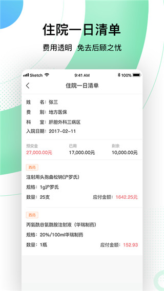 301医院app(中国人民解放军总医院)截图4