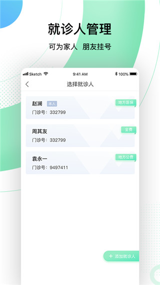 301医院app(中国人民解放军总医院)截图5