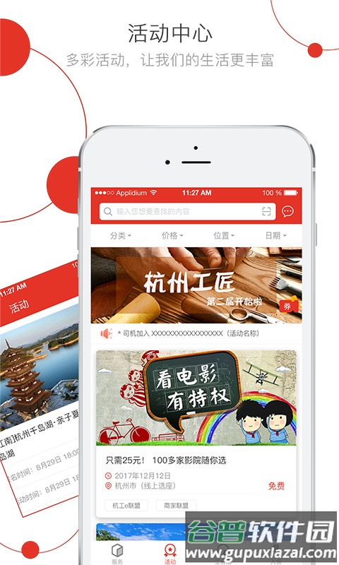 杭工e家app截图1