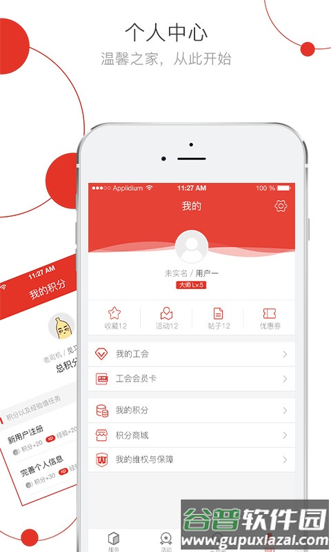 杭工e家app截图2