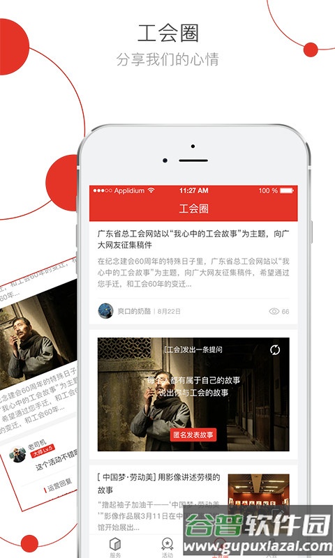 杭工e家app截图3