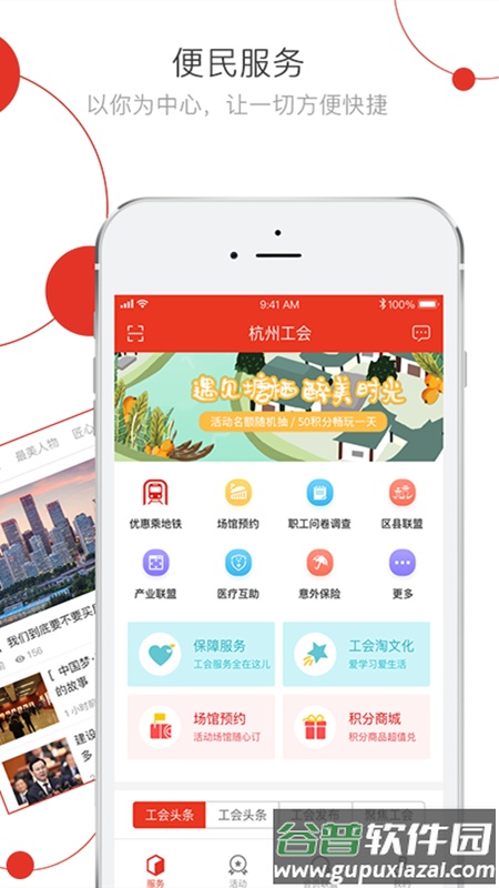 杭工e家app截图4