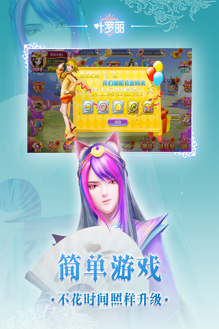 叶罗丽手机版 安卓版截图3