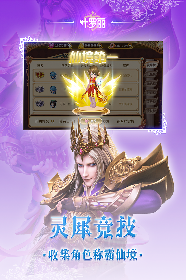 叶罗丽手机版 安卓版截图5
