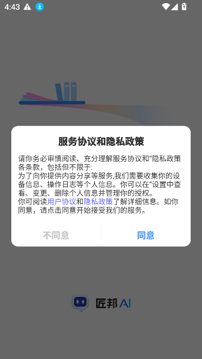 匠邦ai教师版PPT课件手机版截图2