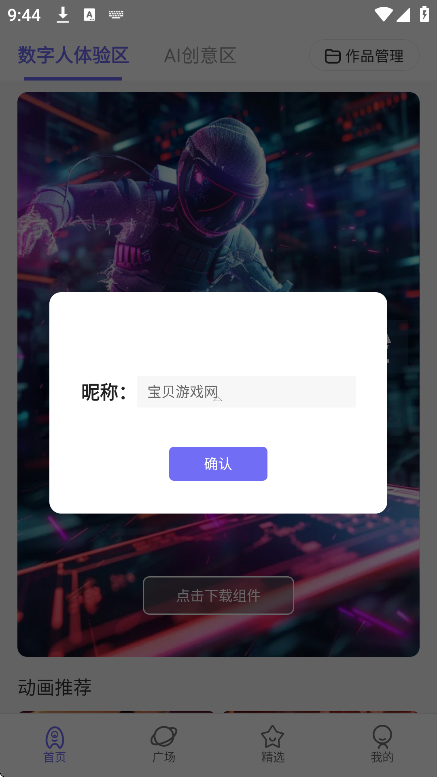 动画宇宙AI动画制作软件免费下载截图4