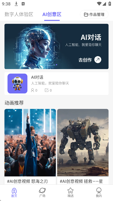 动画宇宙AI动画制作软件免费下载截图5