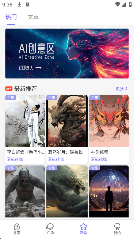 动画宇宙AI动画制作软件免费下载截图6