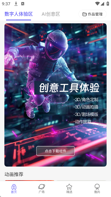动画宇宙AI动画制作软件免费下载截图8