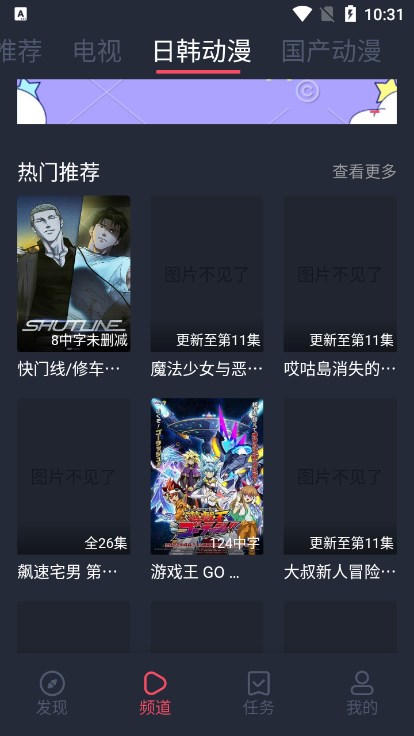 横风动漫app官方正版下载截图1