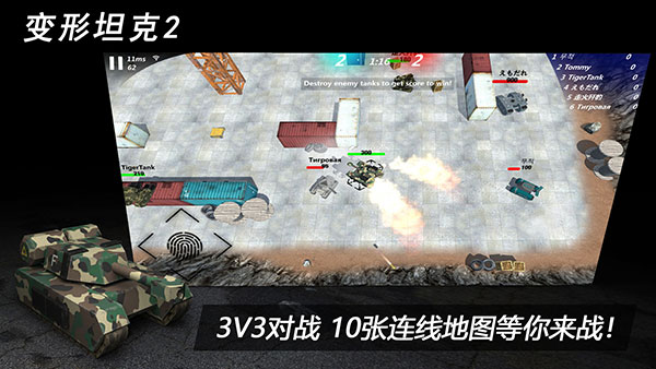 变形坦克2手机版 安卓版截图1