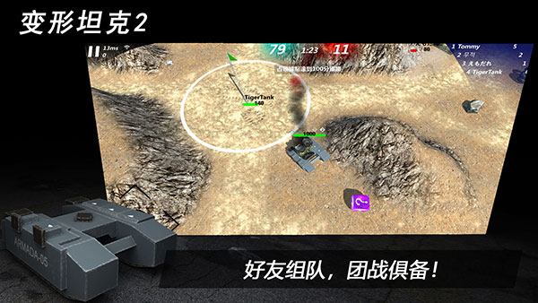变形坦克2手机版 安卓版截图2