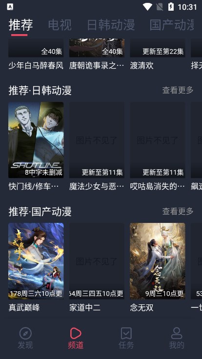 横风动漫app官方正版下载截图4