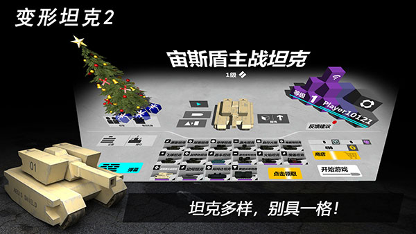 变形坦克2手机版 安卓版截图3
