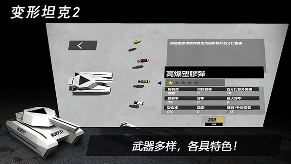 变形坦克2手机版 安卓版截图5