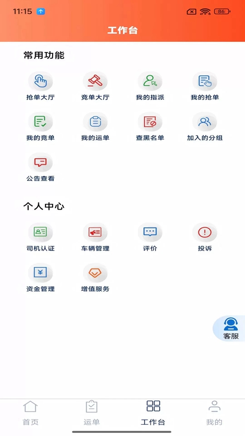 汇汇通货运司机端手机版下载(汇汇通货运销售平台司机端)截图1