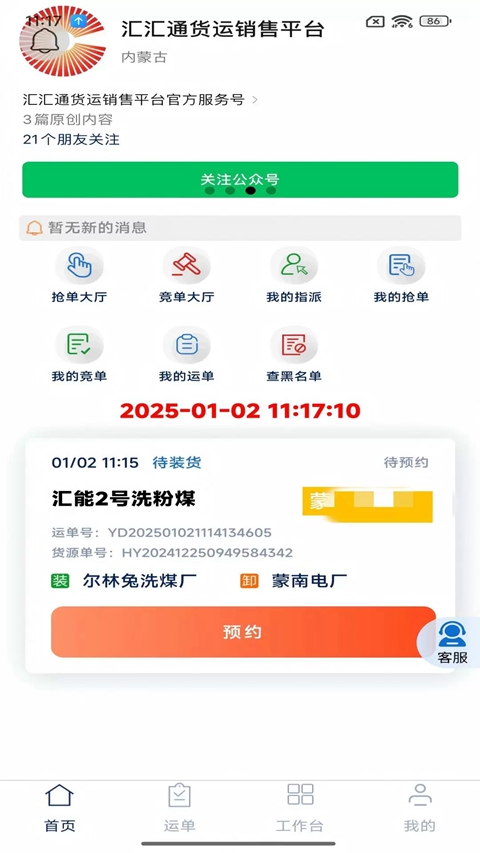 汇汇通货运司机端手机版下载(汇汇通货运销售平台司机端)截图2