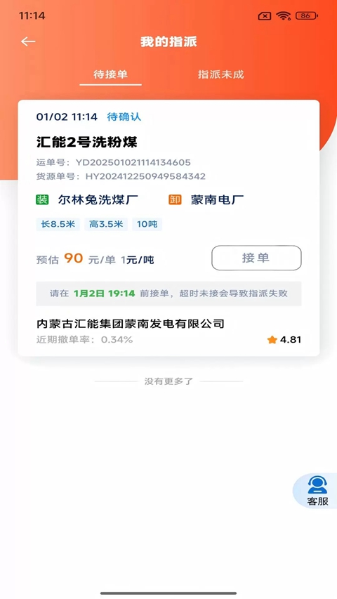 汇汇通货运司机端手机版下载(汇汇通货运销售平台司机端)截图3