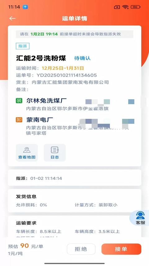 汇汇通货运司机端手机版下载(汇汇通货运销售平台司机端)截图4