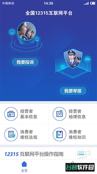 12315网上投诉平台截图1