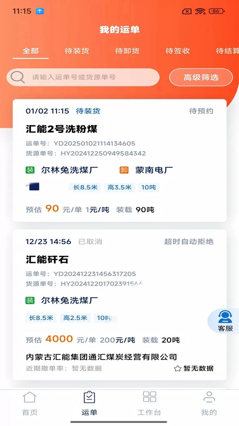 汇汇通货运司机端手机版下载(汇汇通货运销售平台司机端)截图5