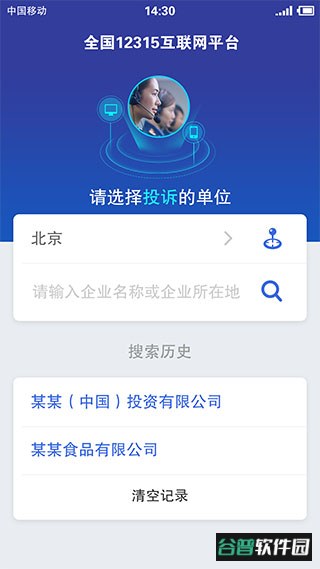 12315网上投诉平台截图2