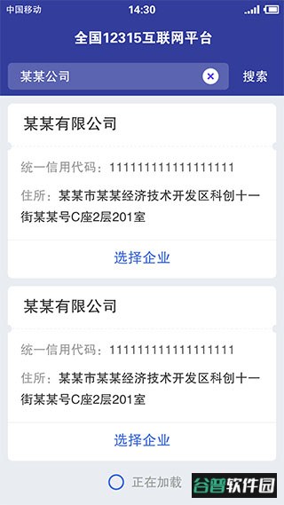 12315网上投诉平台截图3