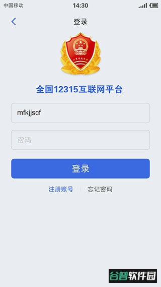 12315网上投诉平台截图4