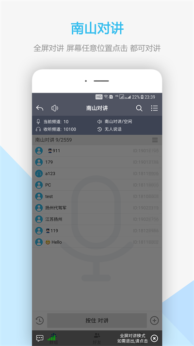 南山对讲机app截图1