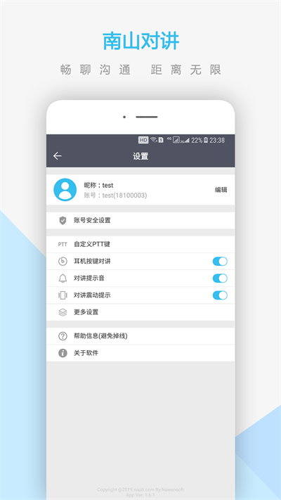 南山对讲机app截图2