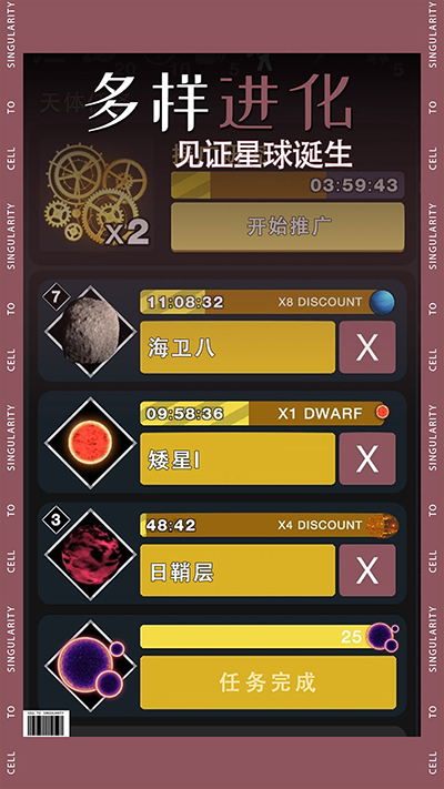 从细胞到奇点手机版 安卓版截图3