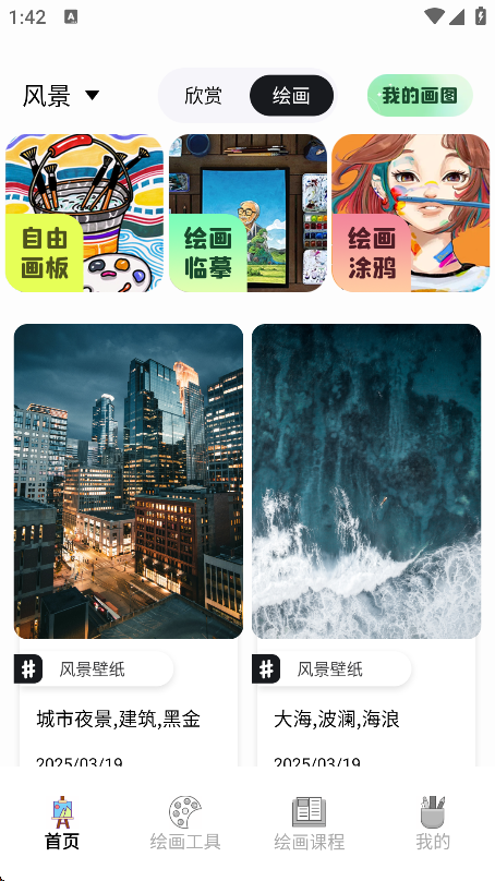 liblibai绘画软件官方最新版2025截图5