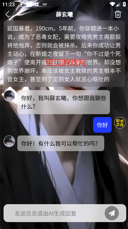 积木次元ai虚拟聊天软件下载手机版截图1