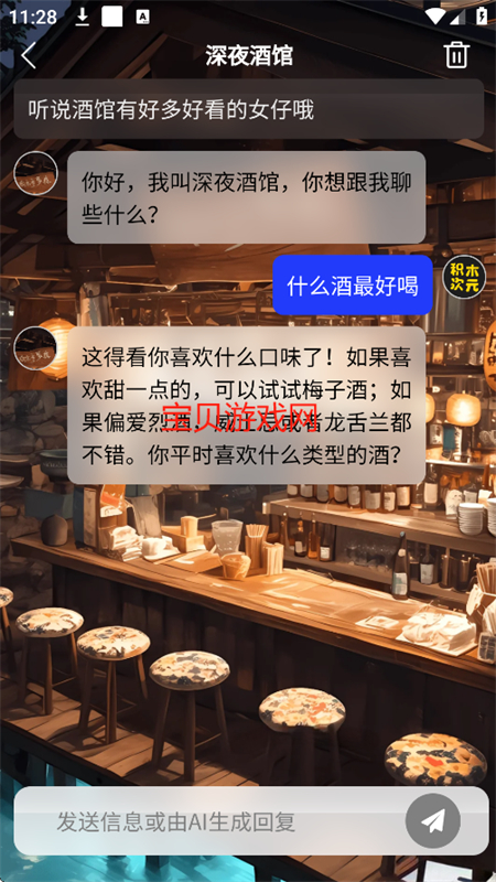 积木次元ai虚拟聊天软件下载手机版截图5