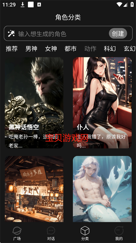 积木次元ai虚拟聊天软件下载手机版截图6