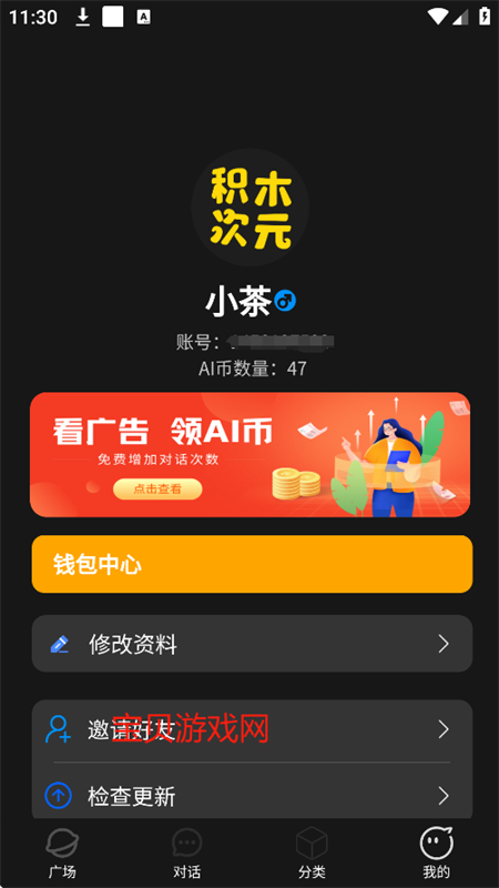 积木次元ai虚拟聊天软件下载手机版截图7