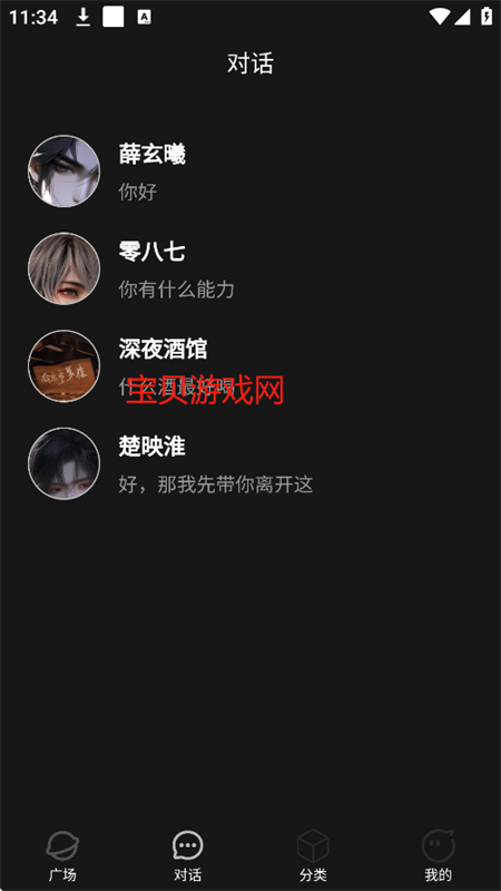 积木次元ai虚拟聊天软件下载手机版截图8