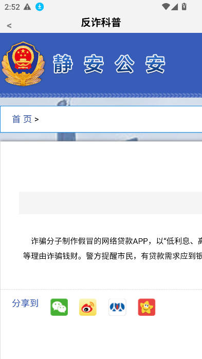 金护反诈app官方下载安装最新版本截图1