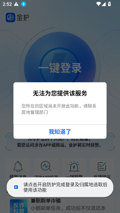 金护反诈app官方下载安装最新版本截图3