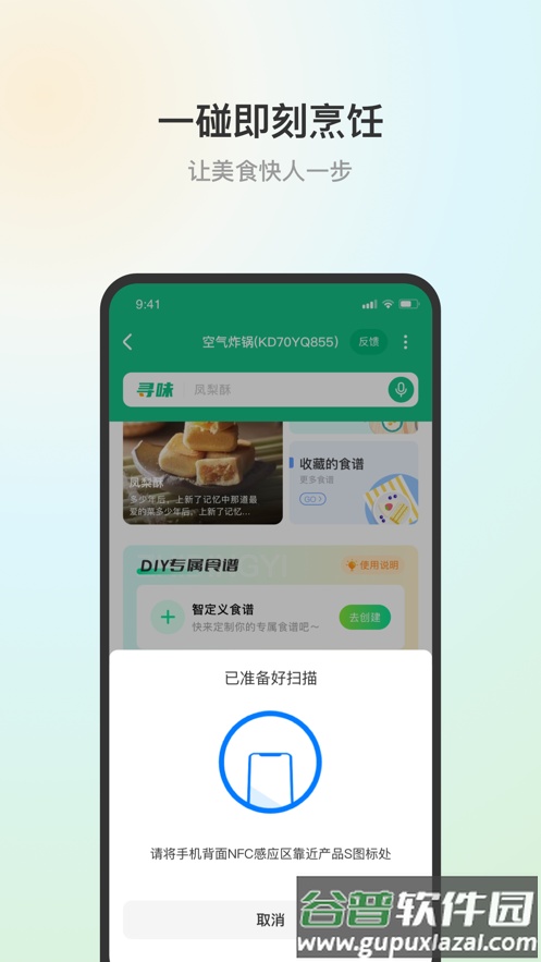 苏泊尔app下载截图1