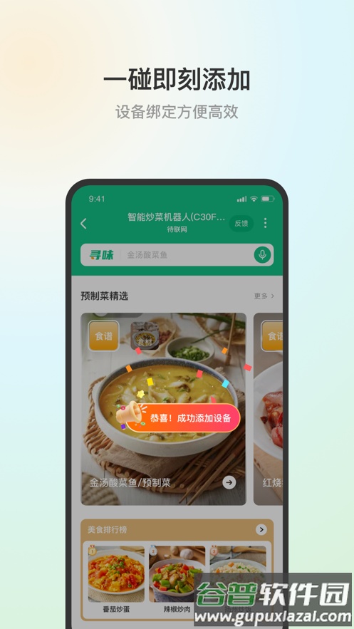 苏泊尔app下载截图2