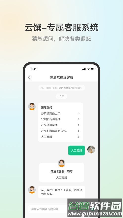 苏泊尔app下载截图3