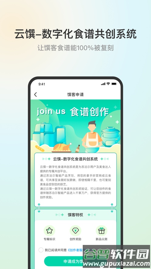 苏泊尔app下载截图4