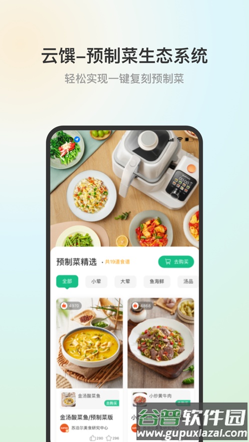 苏泊尔app下载截图5